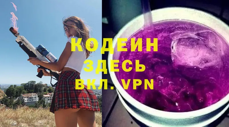 Кодеин Purple Drank  цена   Бородино 