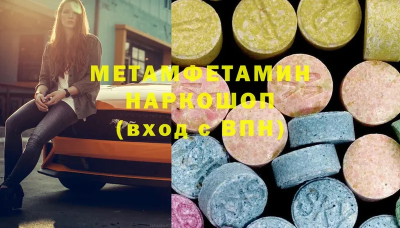 Первитин Methamphetamine  Бородино 